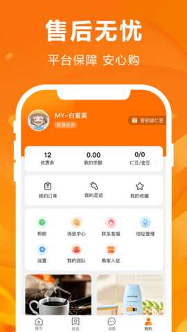 人仁惠购 2.3.5.2 安卓版 3