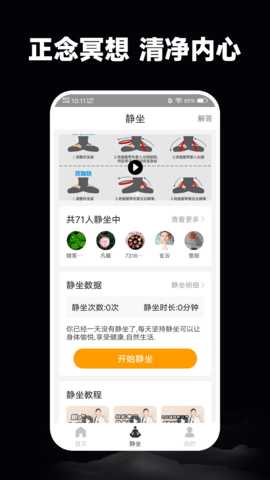 静心木鱼 1.6.4 安卓版 2