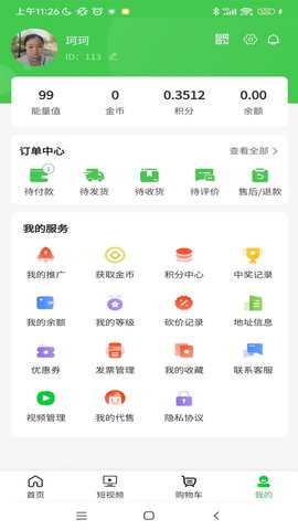 农百穗 2.4.2 安卓版 4