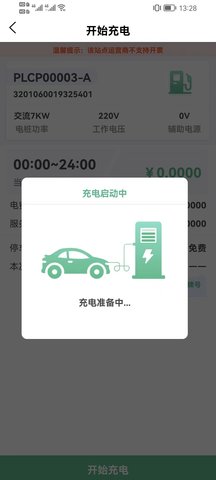 龙充电 1.3.5 安卓版 2
