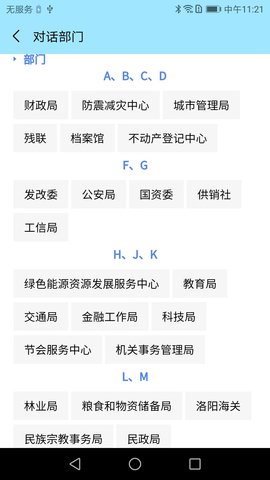 百姓呼声 2.3.6 最新版 3