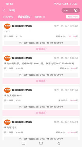兼展网 1.2.0 最新版 3