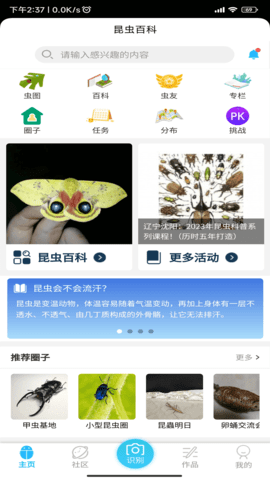 昆虫百科 1.0.5 安卓版 3