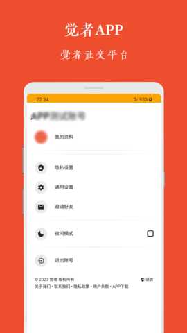 觉者 1.5.0 安卓版 1