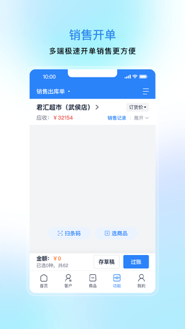 互动订货 1.0.1 安卓版 4