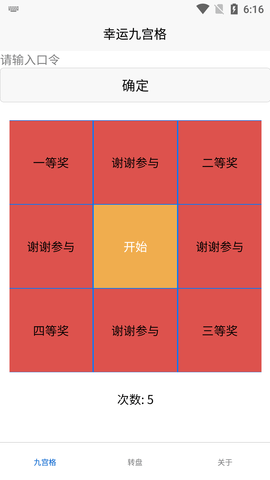 幸运九宫格 1.0.0 安卓版 3