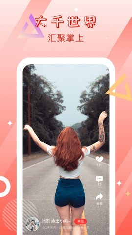 喜刷匠短视频App 1.0.7 安卓版 3