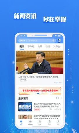 渝快政app 2.23.0.2 安卓版 2