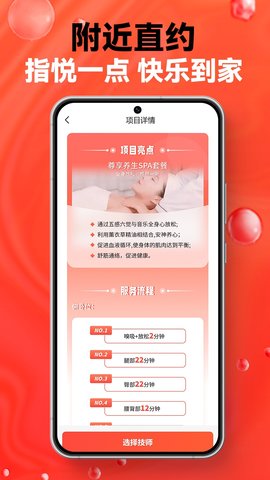 指悦到家 1.3.4 安卓版 3