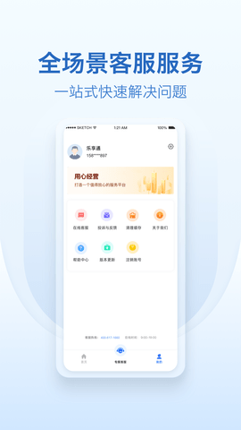 乐享通 2.1 安卓版 1