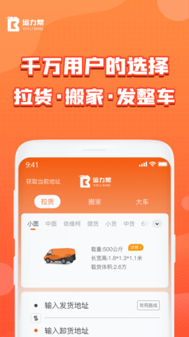 运力帮 1.0.5 安卓版 1