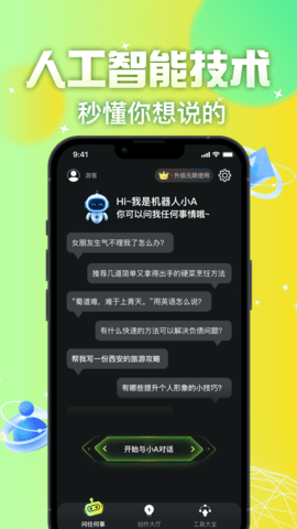 AI智友云聊 1.0.0 安卓版 1