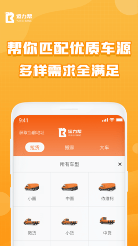 运力帮 1.0.5 安卓版 2