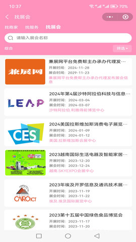 兼展网 1.2.0 最新版 2