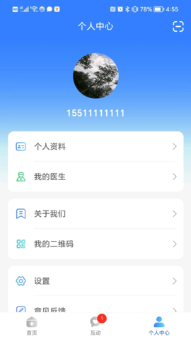 慢病管理 1.0.0 安卓版 2