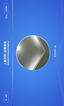 星晨签到 2.5.3 安卓版 3