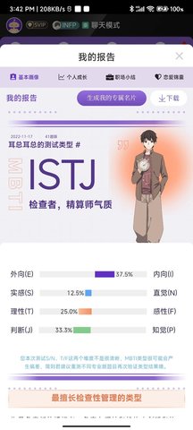 简则MBTI 1.1.1 安卓版 1