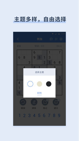数独俱乐部 8.8.0 安卓版 1