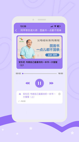 启点未来 v2.2.0 安卓版 3