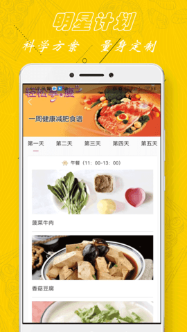 厨房当家营养瘦身食谱软件 1.0.5 安卓版 2