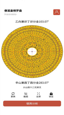 僚溪罗盘 1.0.0 安卓版 1