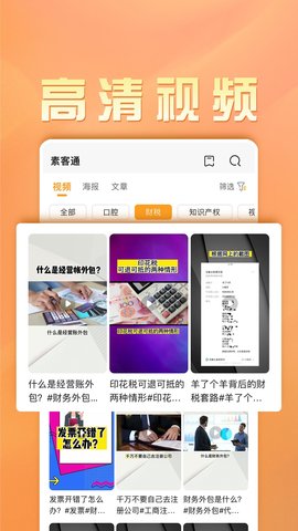 素客通 1.1.2 安卓版 1