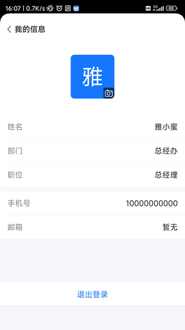 飞象企管 3.0.7.3 安卓版 4