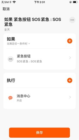 优周物联 1.0.0 安卓版 4