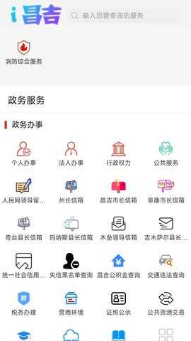 i昌吉 3.0.4 最新版 2