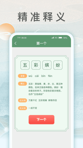 锦鲤猜成语 1.0.3 安卓版 2