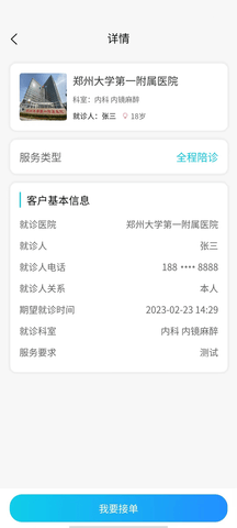 青青陪护 1.0.9 安卓版 3