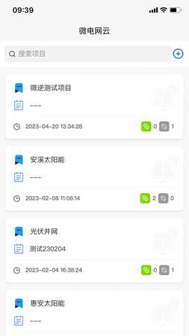 微电网云 2.8.1 安卓版 3