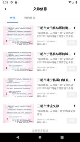 消化科普 1.11 安卓版 3