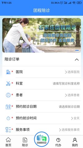 团程陪诊 1.0.1 安卓版 2