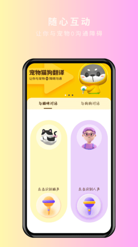 宠物精灵猫狗翻译器 1.3.0 安卓版 2