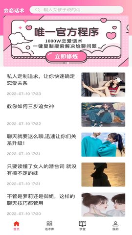 会恋话术 1.0.0 安卓版 2