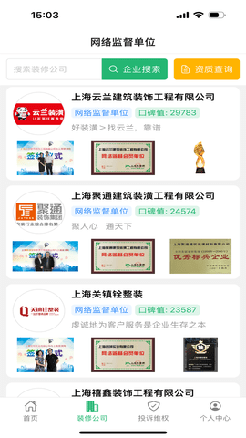上海装潢网 1.2.3 安卓版 3