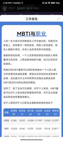 简则MBTI 1.1.1 安卓版 3