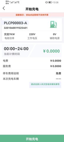 龙充电 1.3.5 安卓版 1