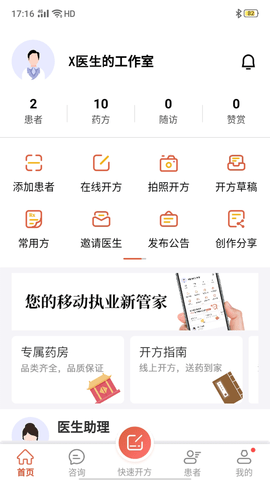 元舟医生 1.9.9 安卓版 1