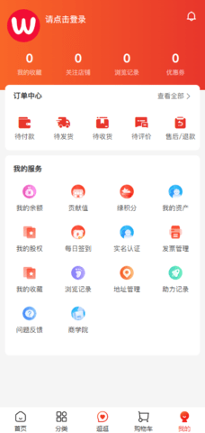 哇享生活 1.0.3 安卓版 4