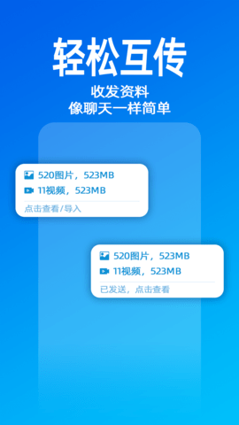 无影快传 2.1.8 安卓版 4