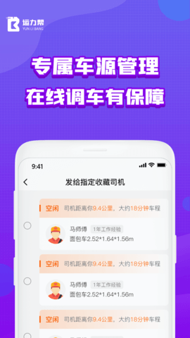 运力帮 1.0.5 安卓版 3