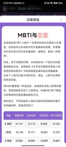 简则MBTI 1.1.1 安卓版 4