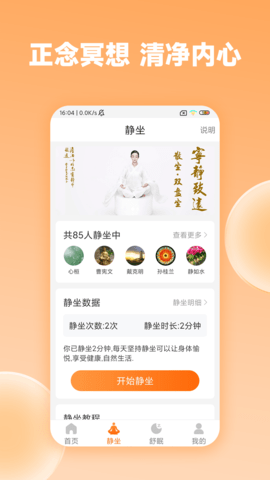 众生缘 1.0.5 安卓版 1