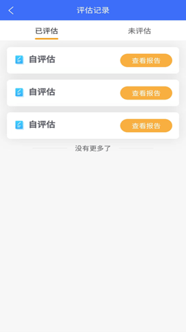 数据安全自评估 1.0.10 安卓版 2