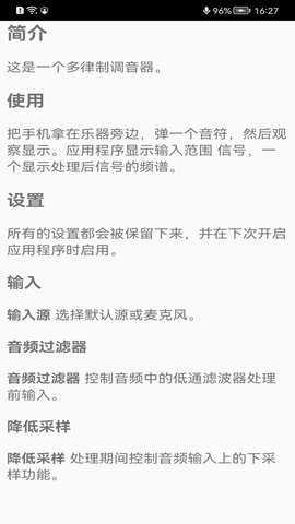 多律制调音器 1.0 安卓版 3