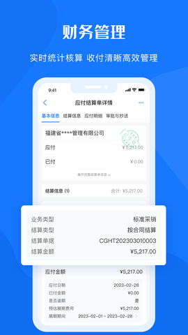 鲁班物资管理平台 1.0.5 安卓版 3