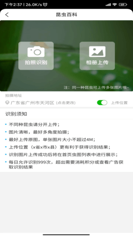 昆虫百科 1.0.5 安卓版 2