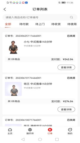 洛栖到家 1.1.0 安卓版 3